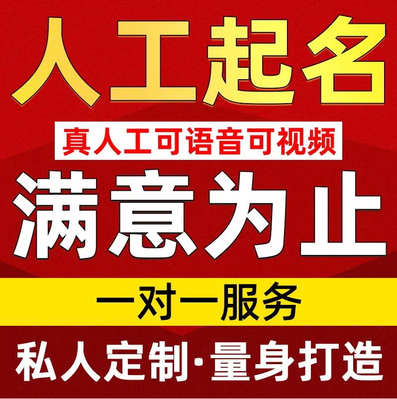  珲春取名/改名 找田老师