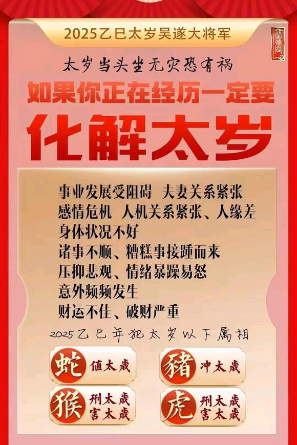  珲春怎么化太岁-化太岁找田大师- 一对一人工解答